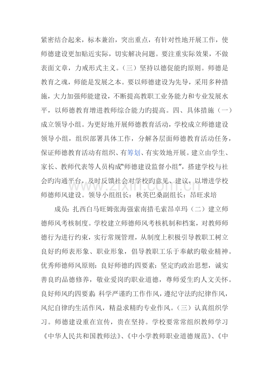 师德师风教育专题方案.doc_第3页