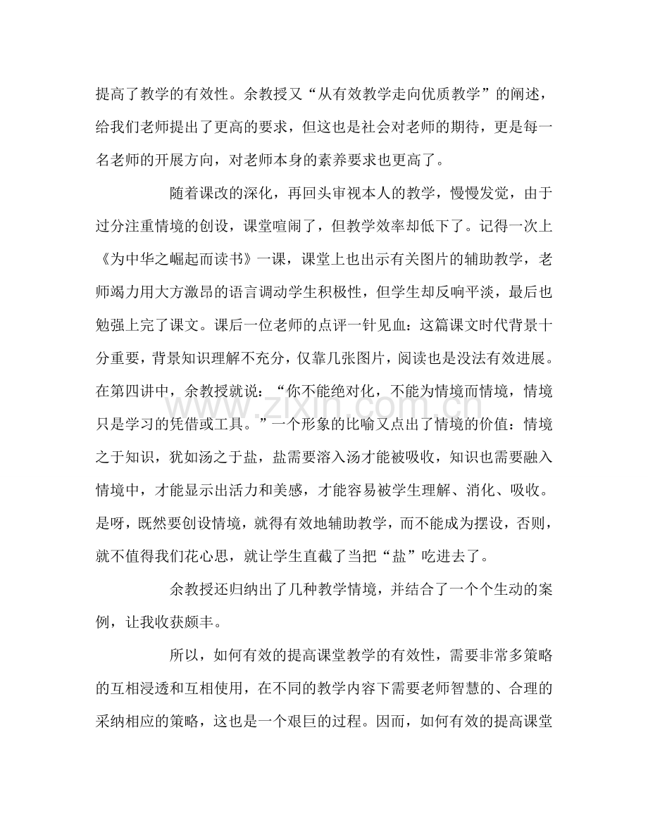 教师个人参考计划总结读《有效教学的理论和模式》有感.doc_第2页