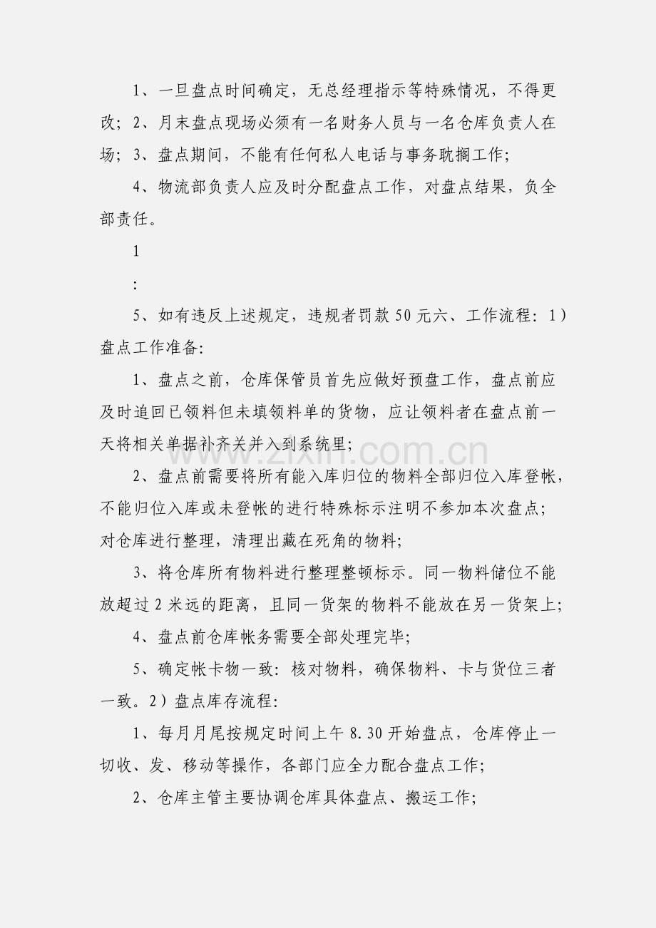 仓库盘点管理制度.docx_第2页