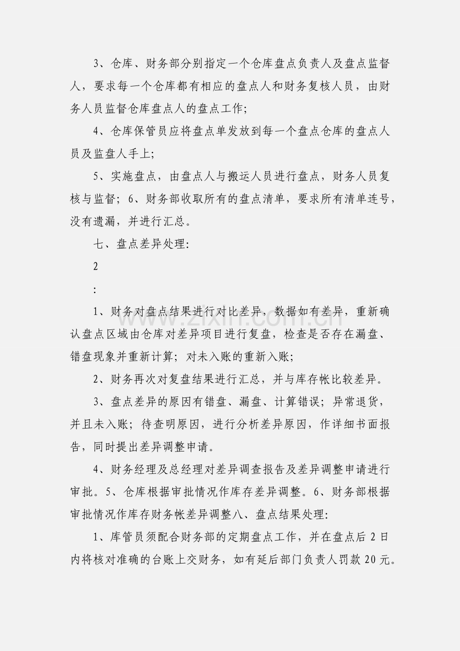 仓库盘点管理制度.docx_第3页