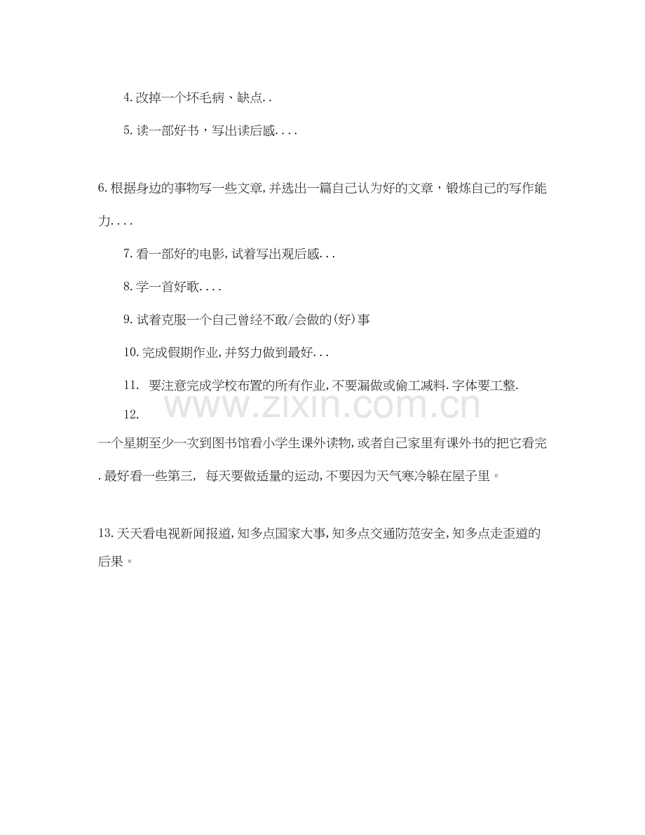 小学生寒假学习计划的范文.docx_第2页