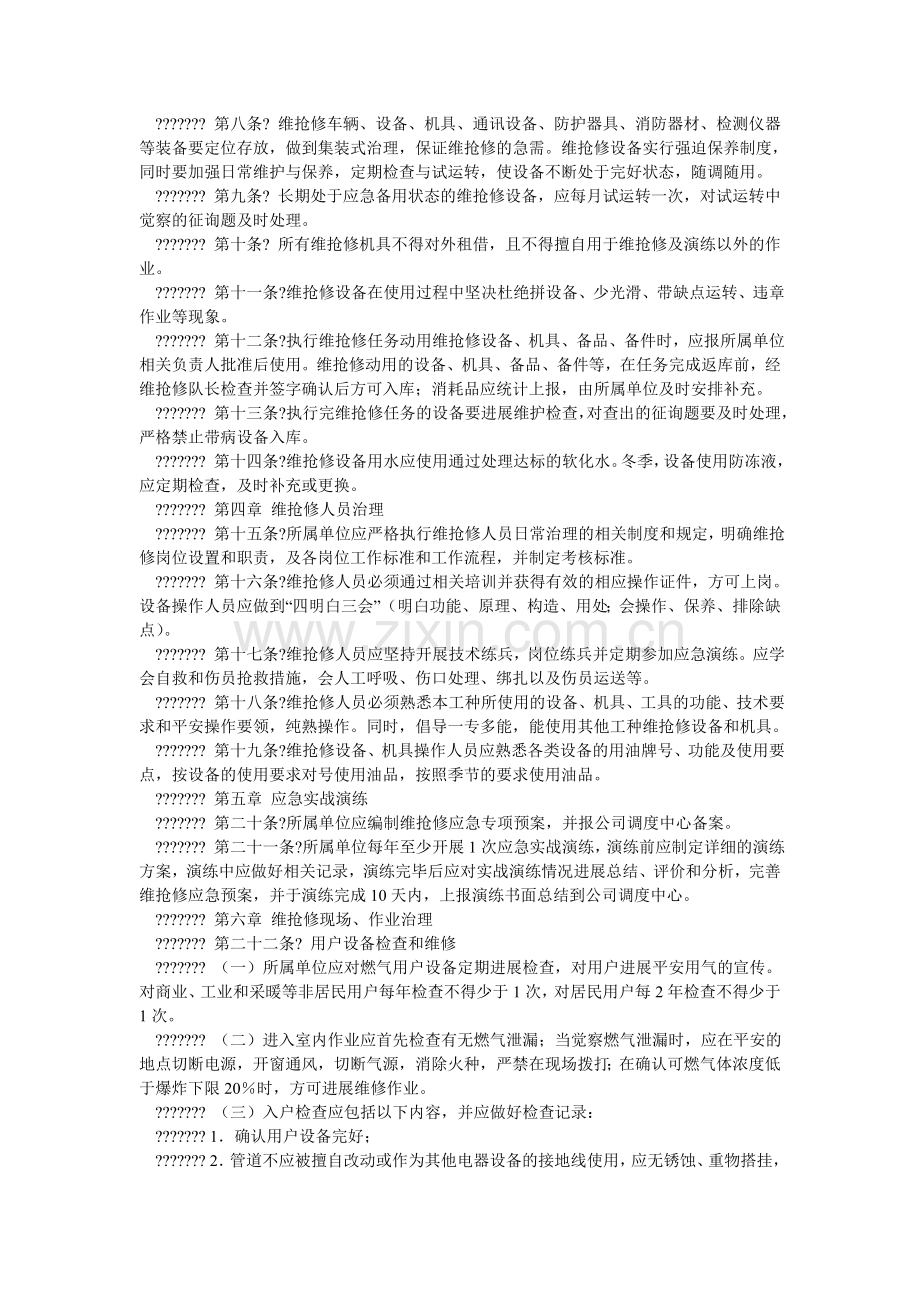 燃气有限公司维抢修管理办法.doc_第2页