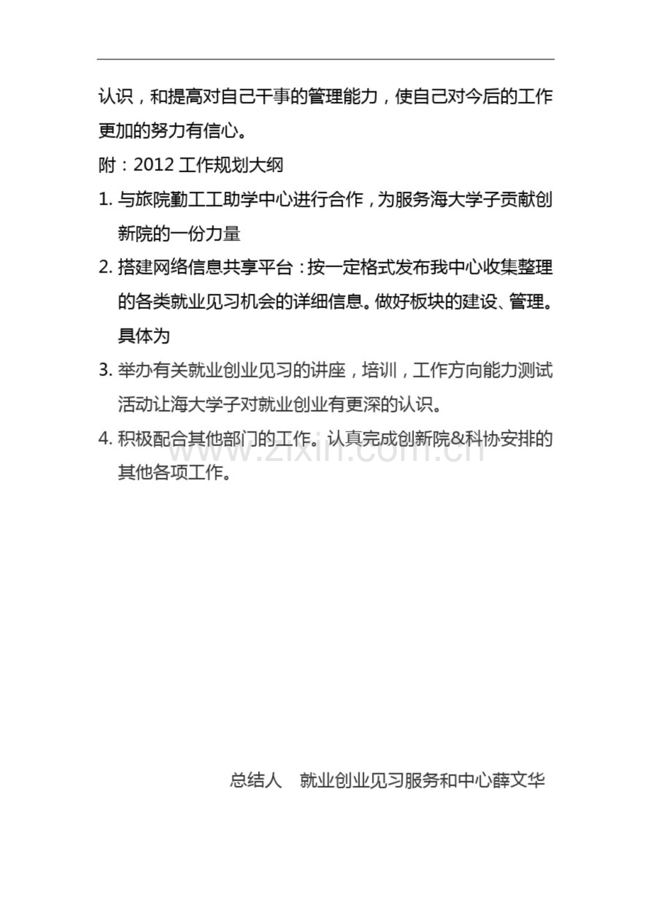 海南大学大学生创新院就业船业见习服务中心2011至2012年度工作总结.doc_第3页