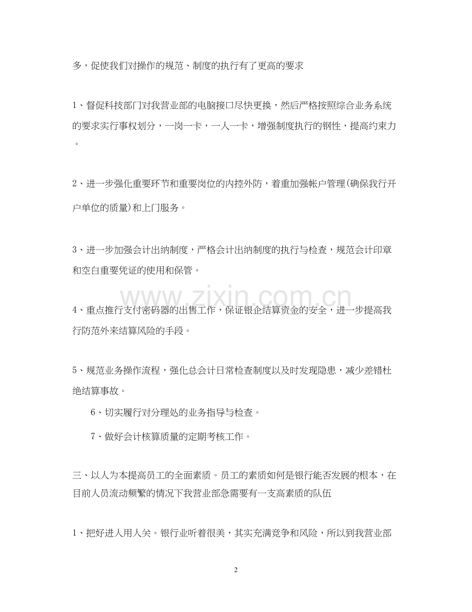 银行工会工作计划2.docx_第2页