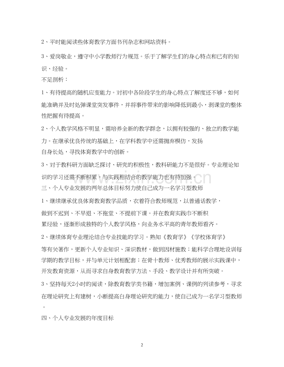 体育教师工作计划3).docx_第2页