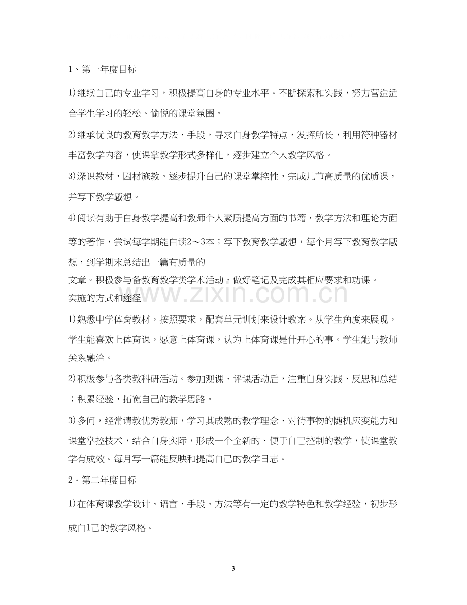 体育教师工作计划3).docx_第3页