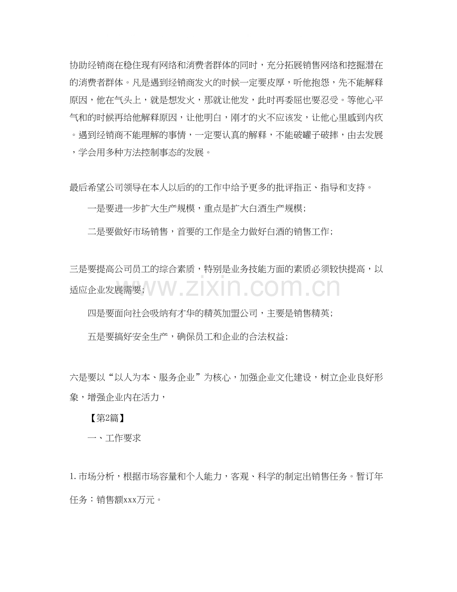 白酒销售工作计划表【三篇】.docx_第2页