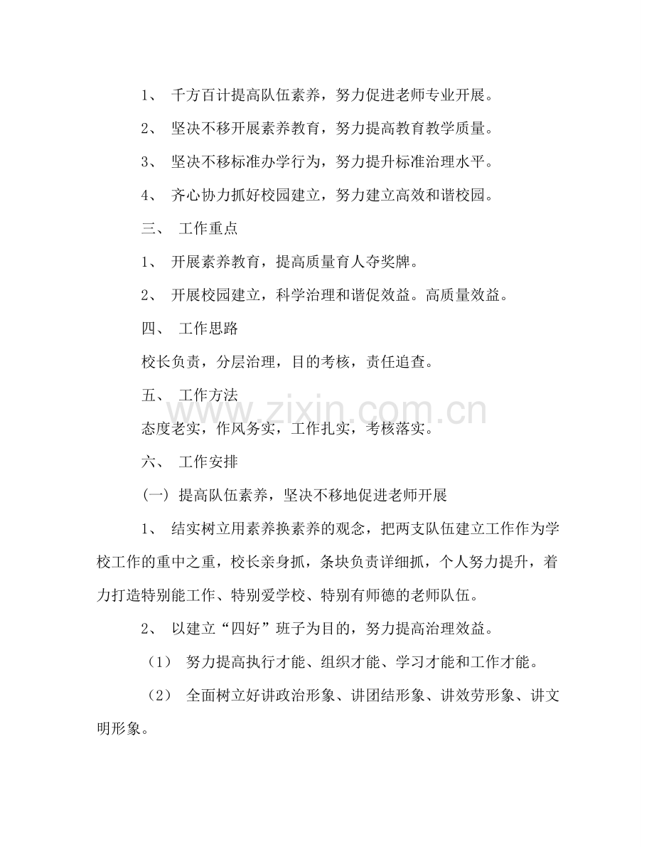 推进素质教育培植校园文化学校工作参考计划.doc_第2页