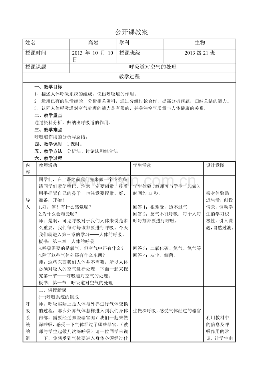 公开课教案反思集体备课心得.doc_第1页