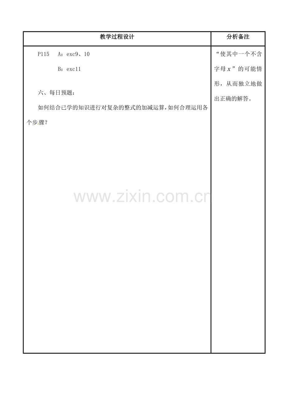 四川省宜宾市南溪四中七年级数学上册 第三章 添括号教案 华东师大版.doc_第3页