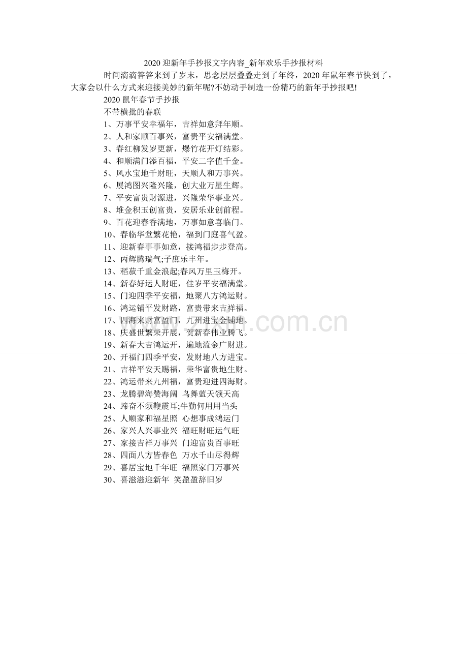 迎新手ۥ抄报文字内容_新快乐手抄报资料.doc_第1页