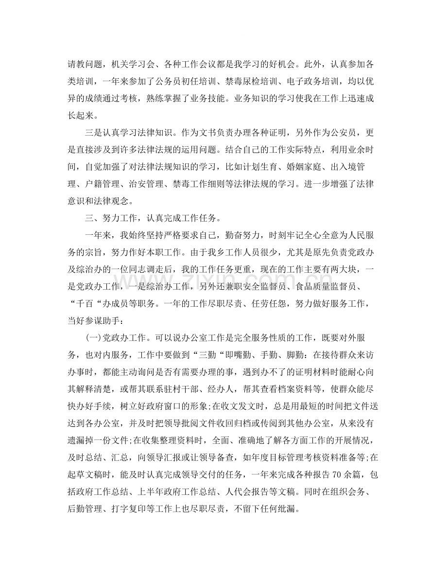 公务员个人工作总结与自我评价.docx_第2页