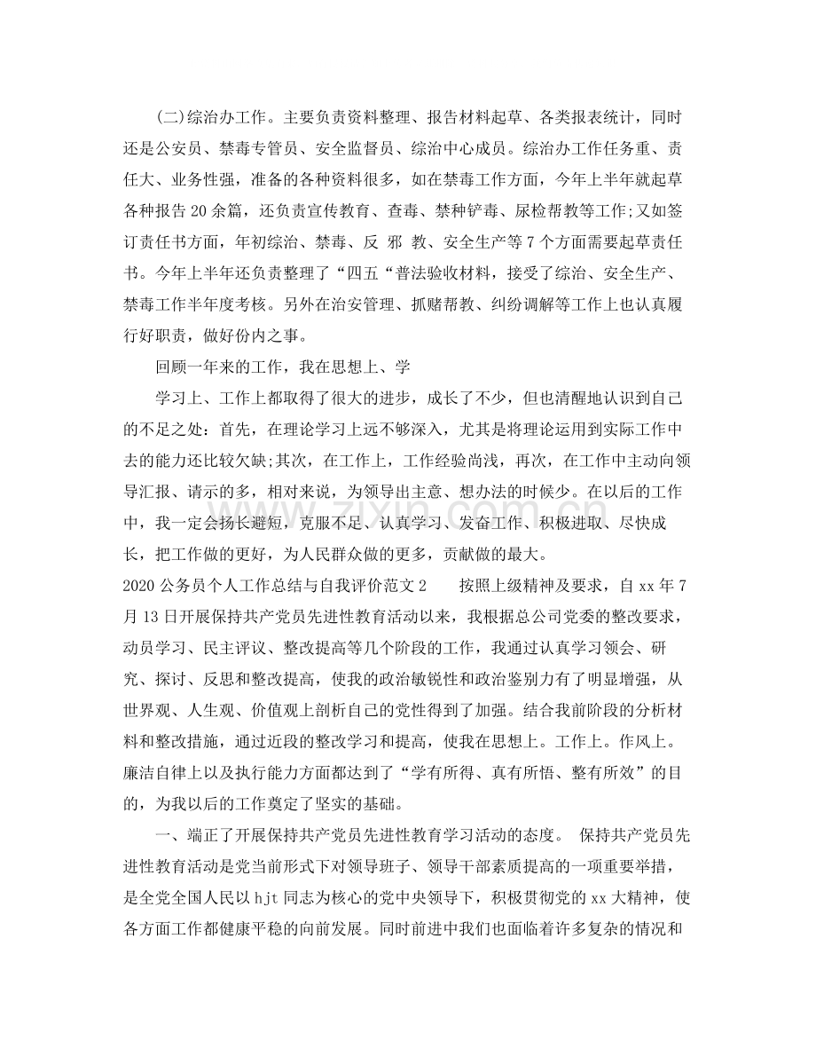 公务员个人工作总结与自我评价.docx_第3页