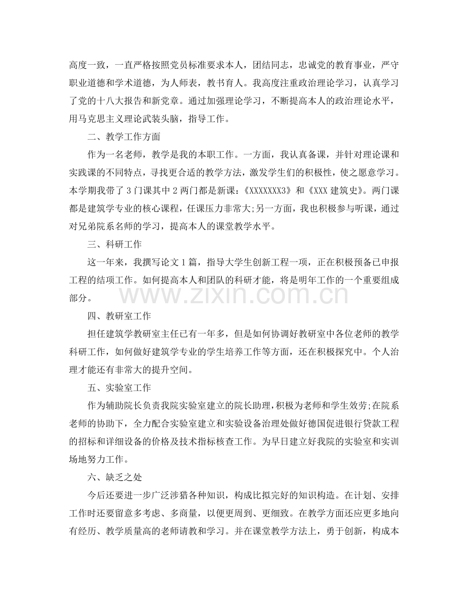 大学教师个人工作参考总结5篇.doc_第2页