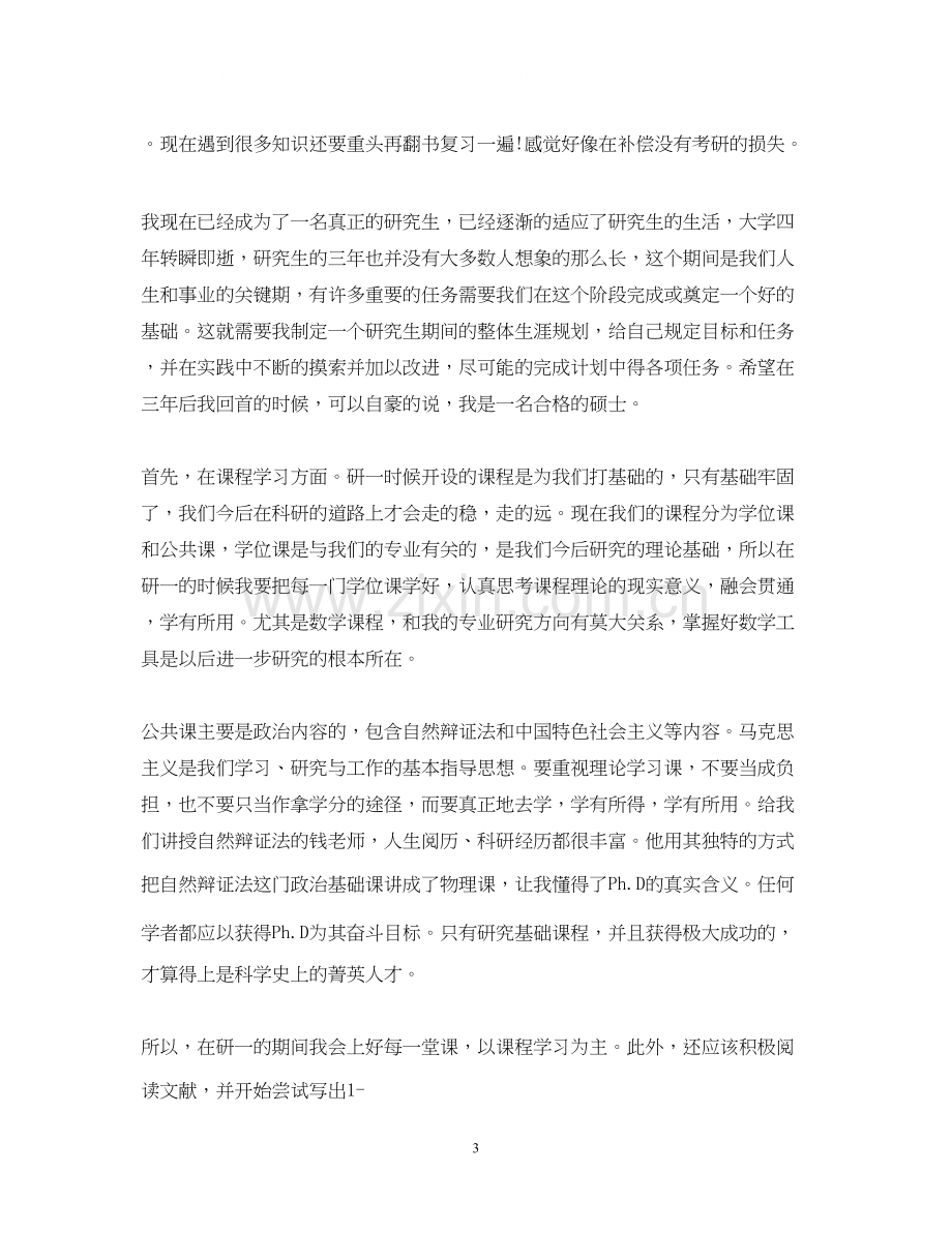 研究生学习计划怎样写.docx_第3页