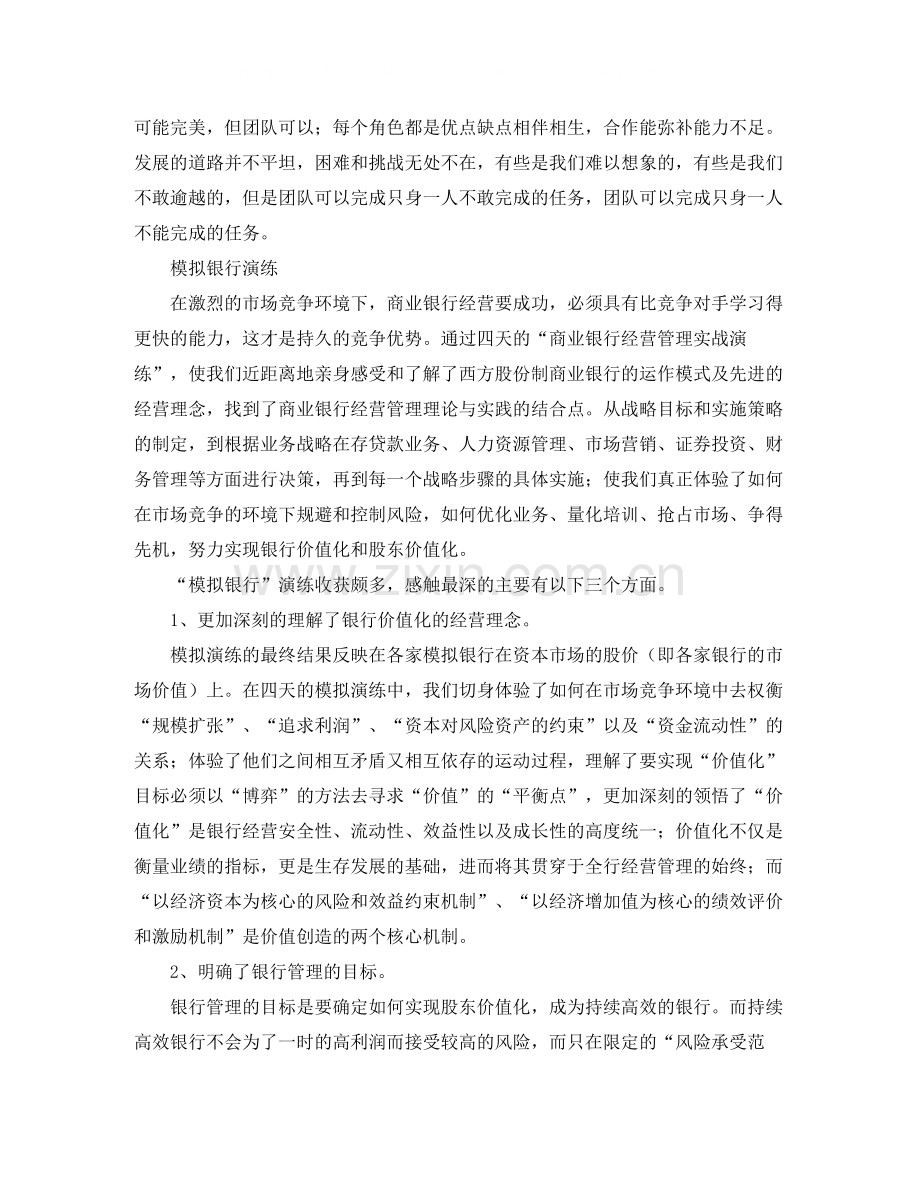 银行会计主管年终工作总结三篇.docx_第2页