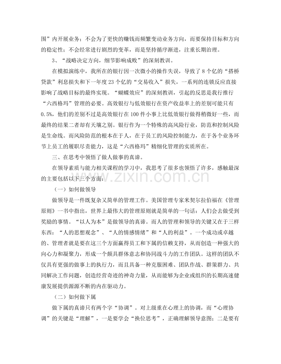 银行会计主管年终工作总结三篇.docx_第3页