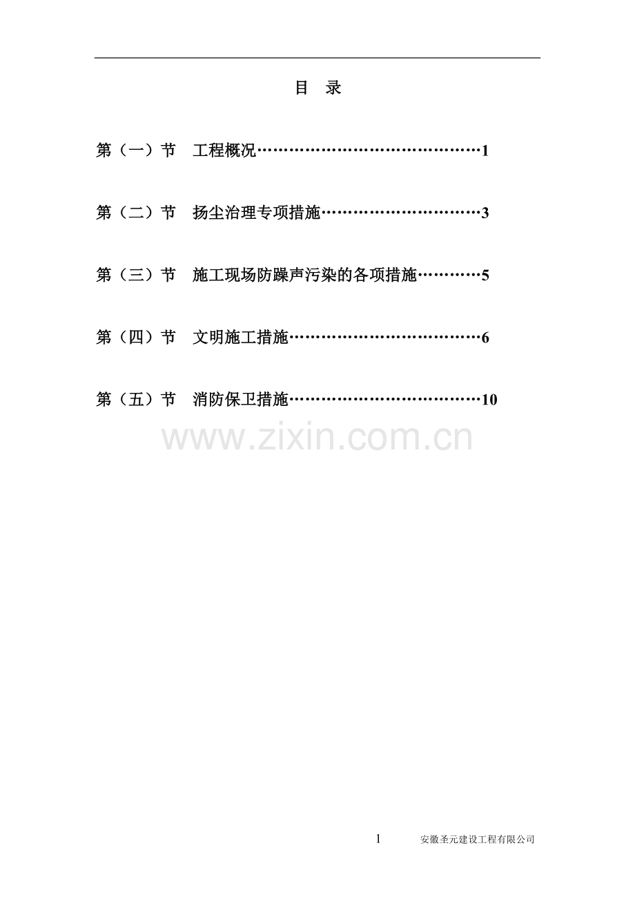 扬尘治理专项方案.doc_第1页