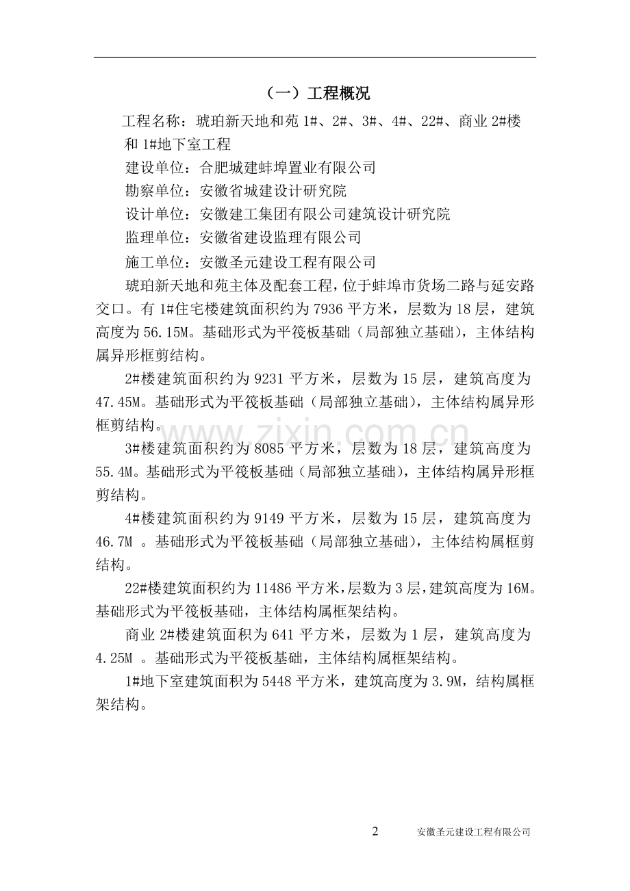 扬尘治理专项方案.doc_第2页