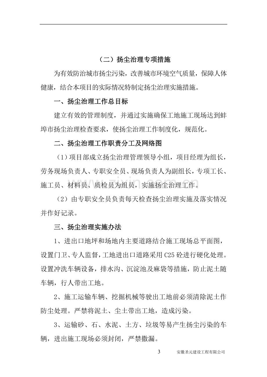 扬尘治理专项方案.doc_第3页