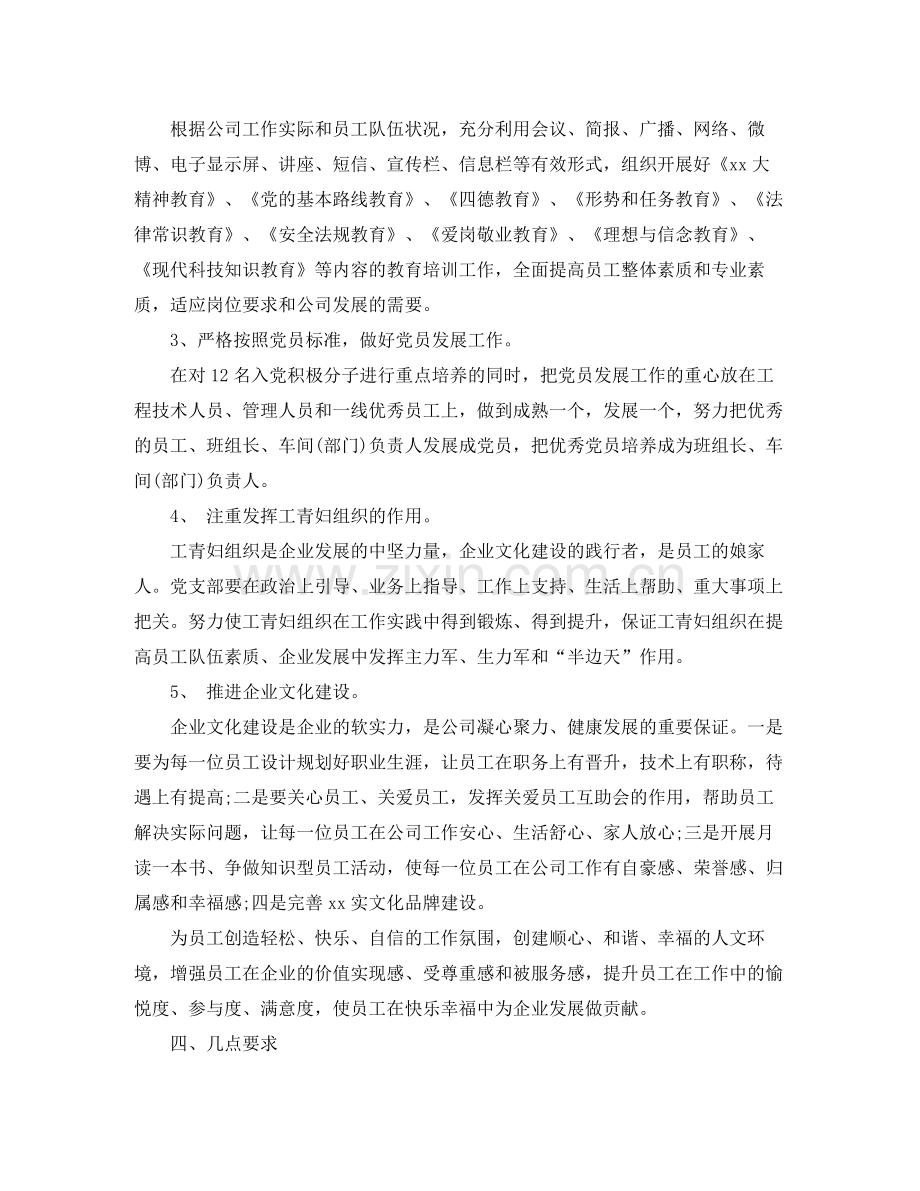 2020年公司党建学习计划表.docx_第2页