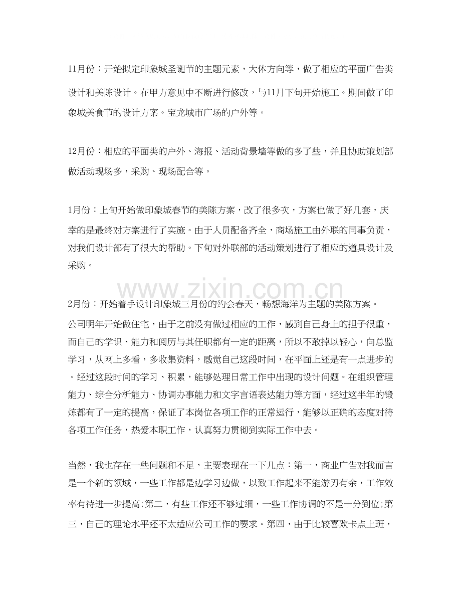 景观设计师个人工作总结及计划.docx_第2页