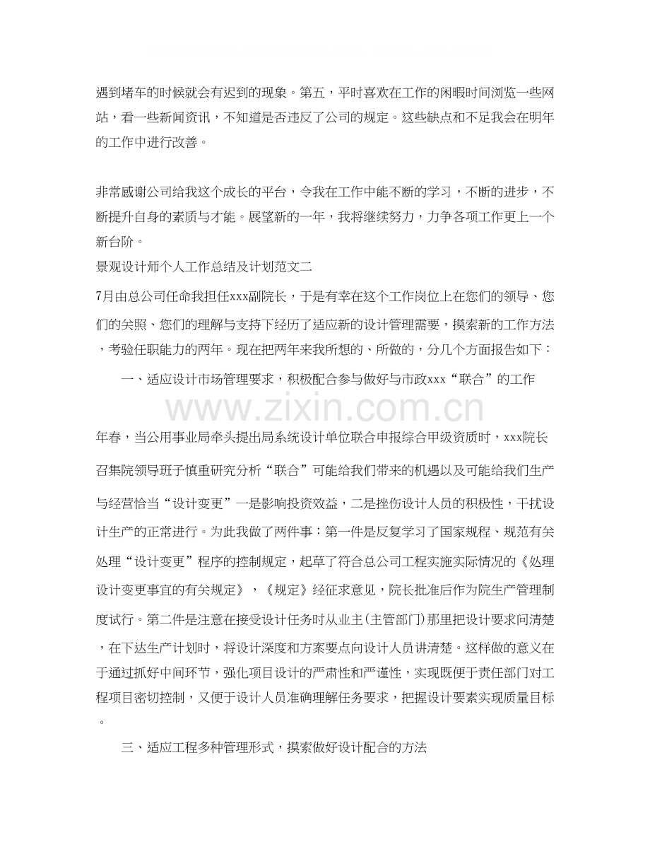 景观设计师个人工作总结及计划.docx_第3页