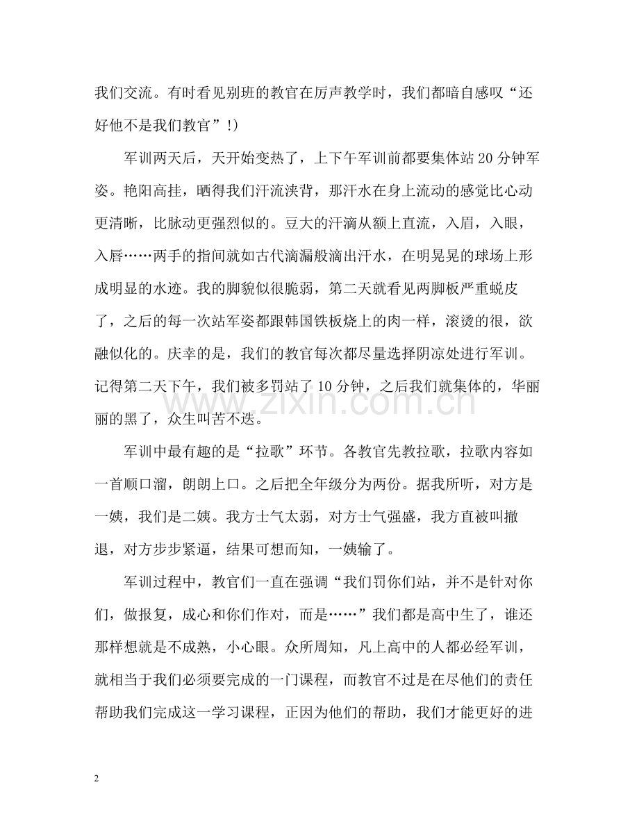 高中军训自我总结.docx_第2页