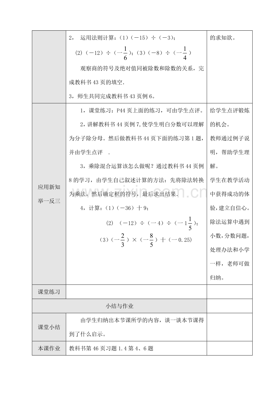 七年级数学上1.4.2 有理数的除法（1）教案新人教版.doc_第2页