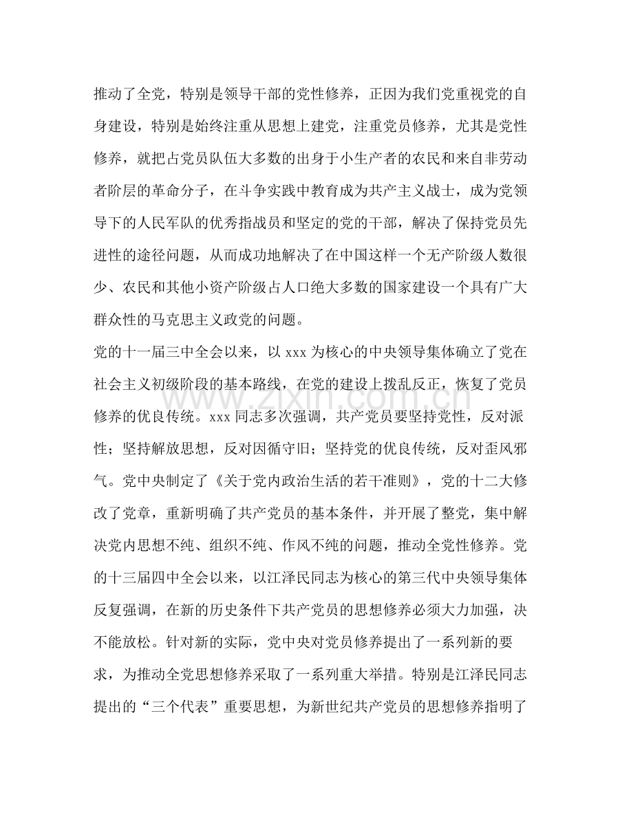 党性修养学习总结心得体会2.docx_第3页