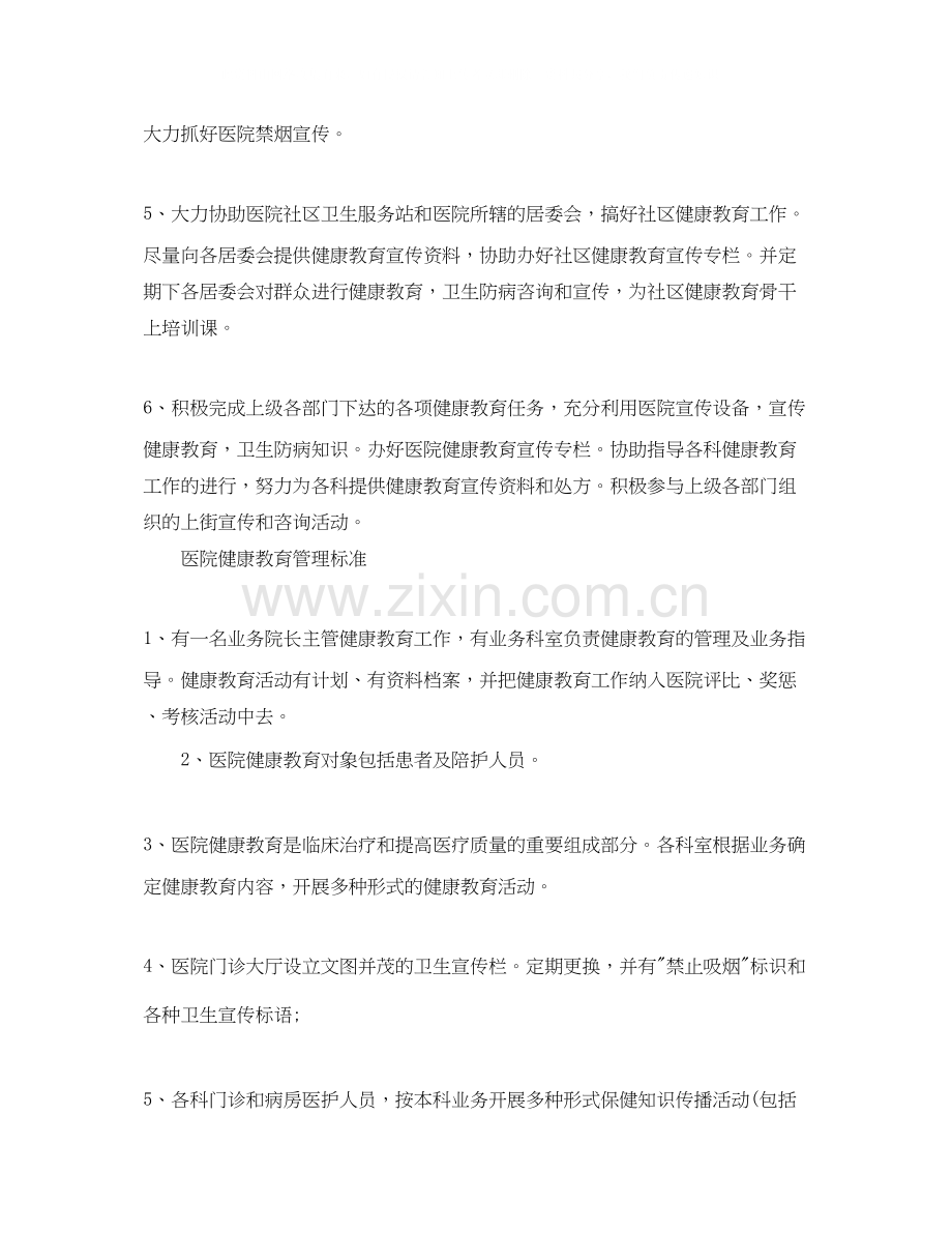 医院卫生健康教育工作计划.docx_第2页