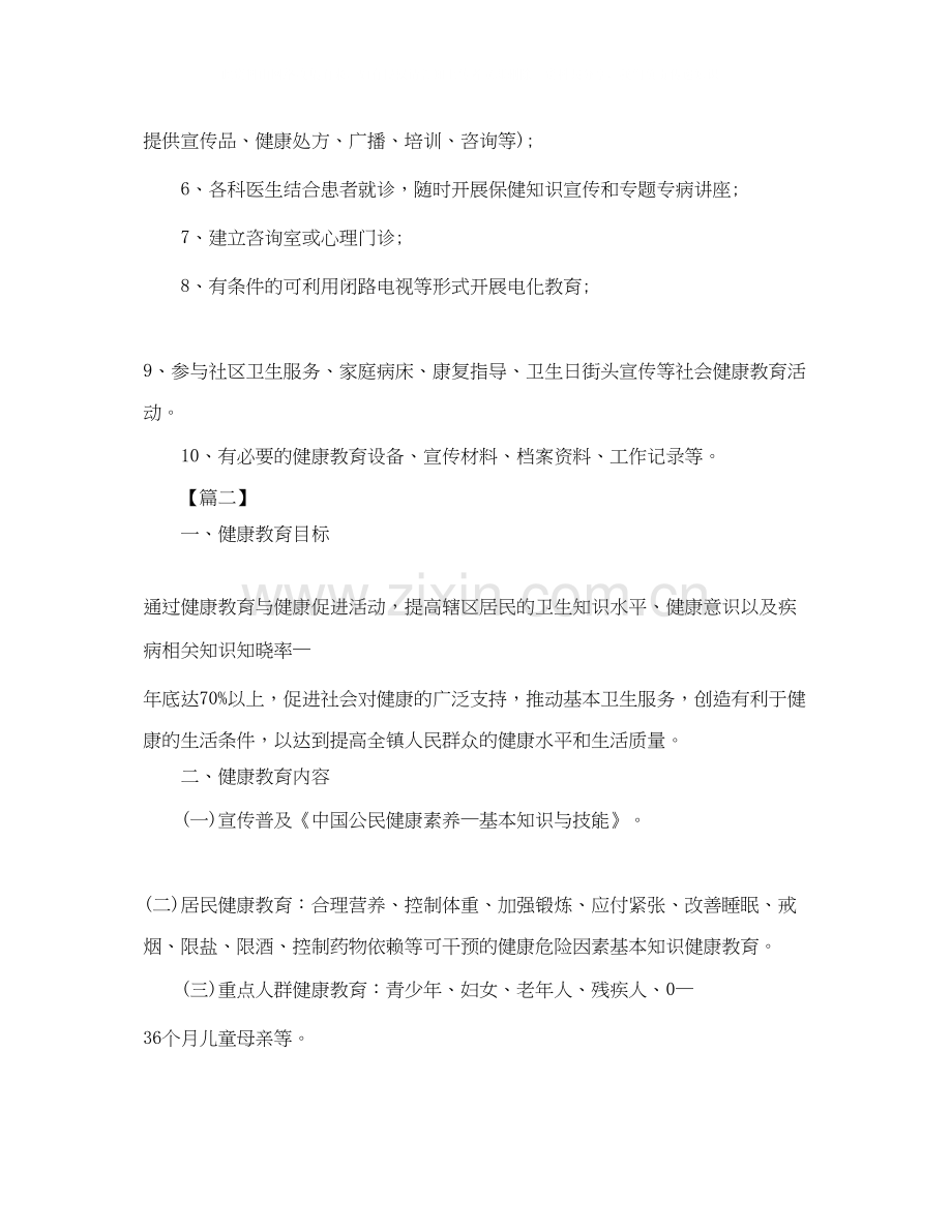 医院卫生健康教育工作计划.docx_第3页