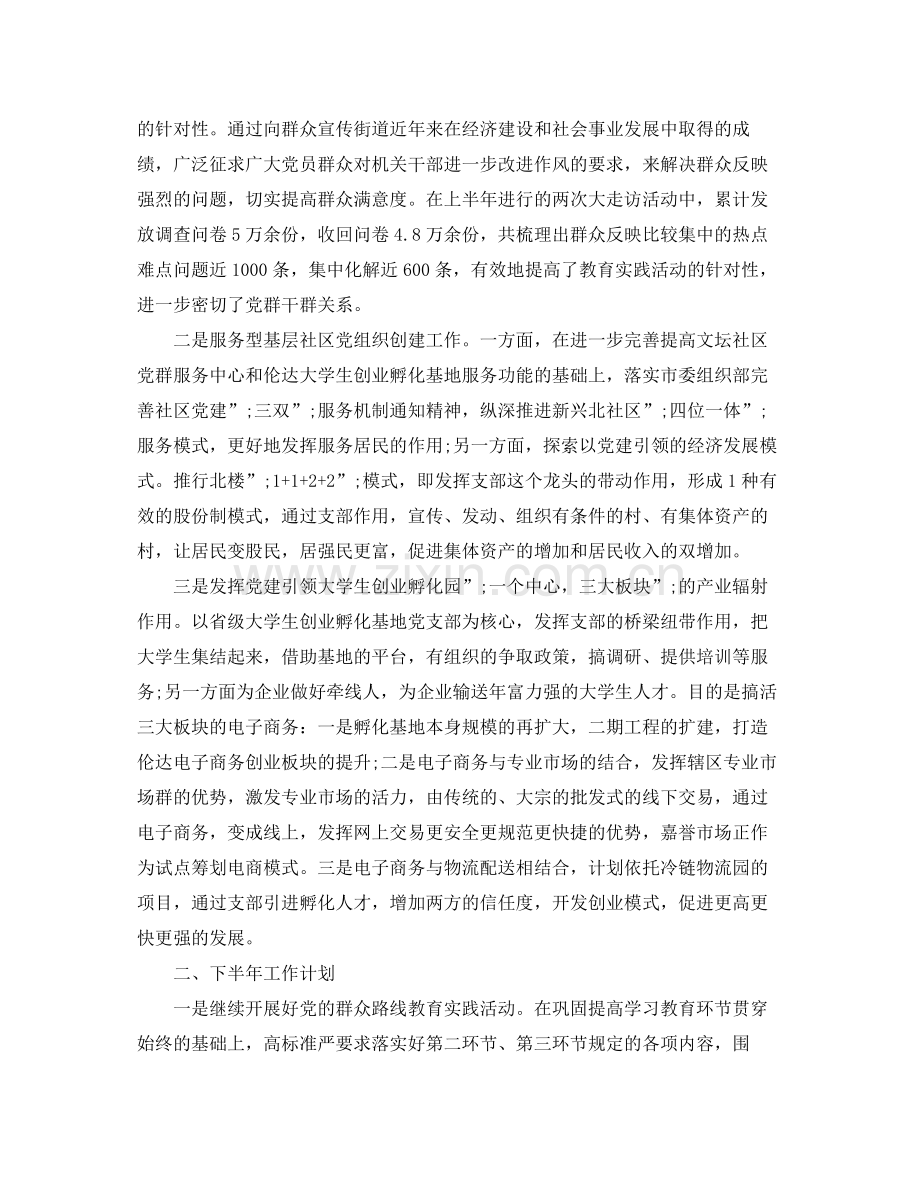 2020年组织部上半年工作总结及下半年工作计划.docx_第2页