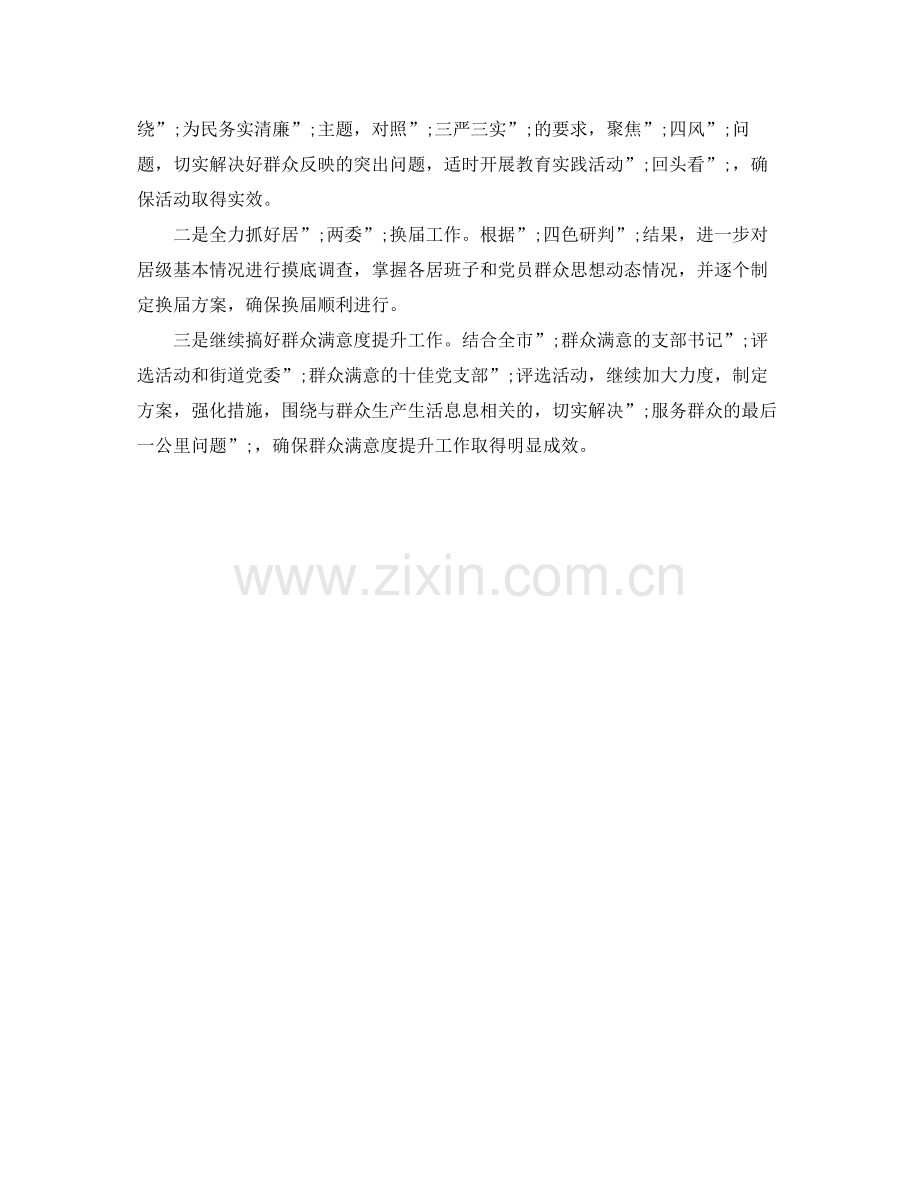 2020年组织部上半年工作总结及下半年工作计划.docx_第3页