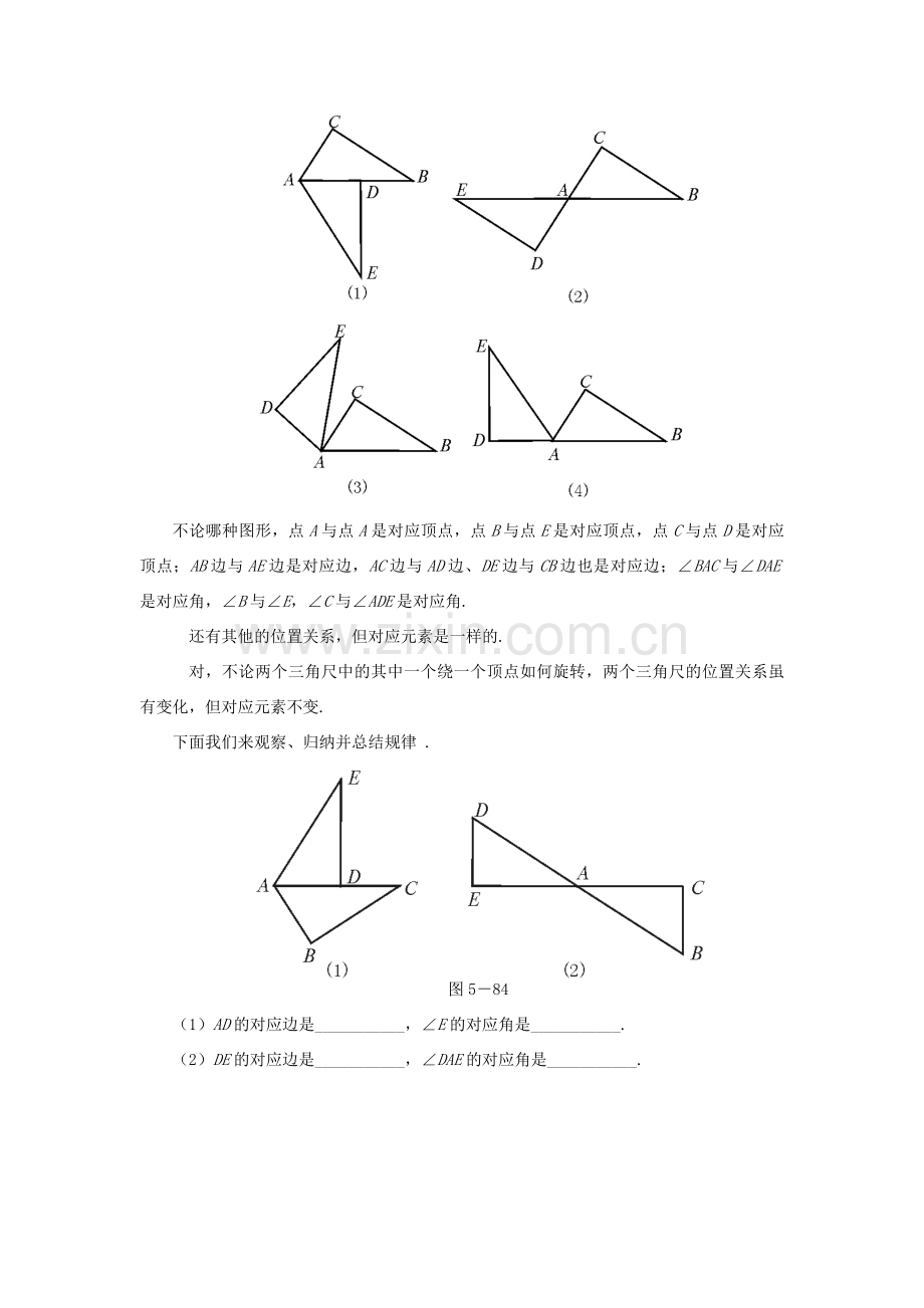 七年级数学下册 11.2全等三角形教案3 苏科版.doc_第3页