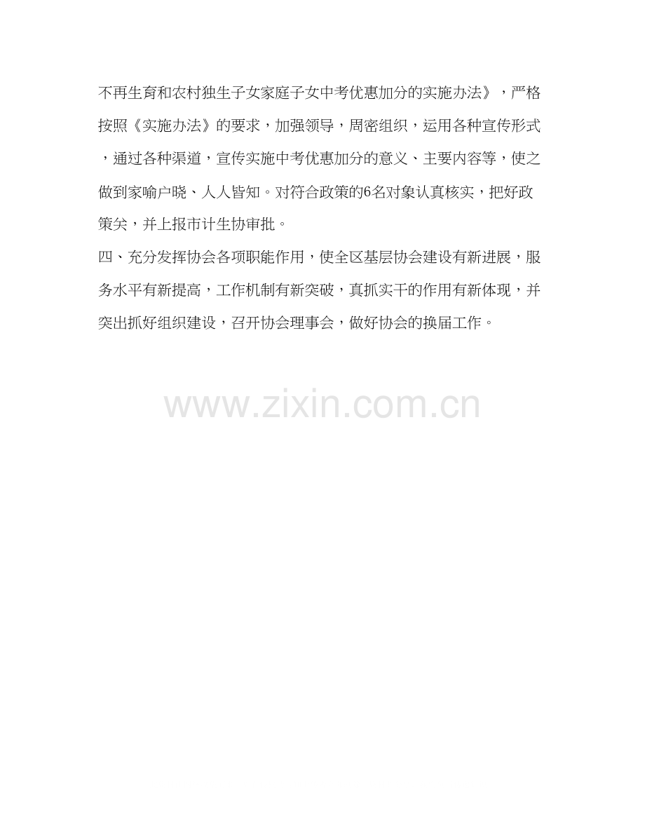 东湖区年上半年计划生育协会总结.docx_第2页