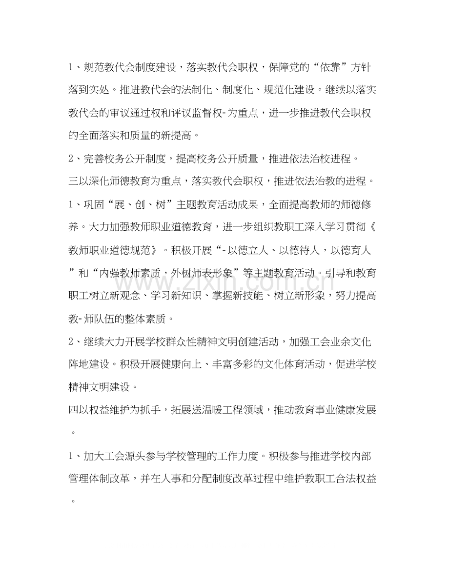 学校教育工会计划教育工作计划.docx_第2页