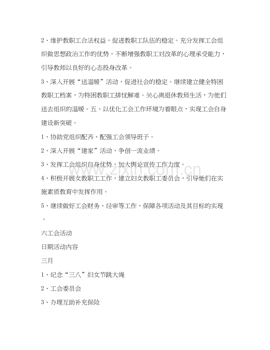 学校教育工会计划教育工作计划.docx_第3页