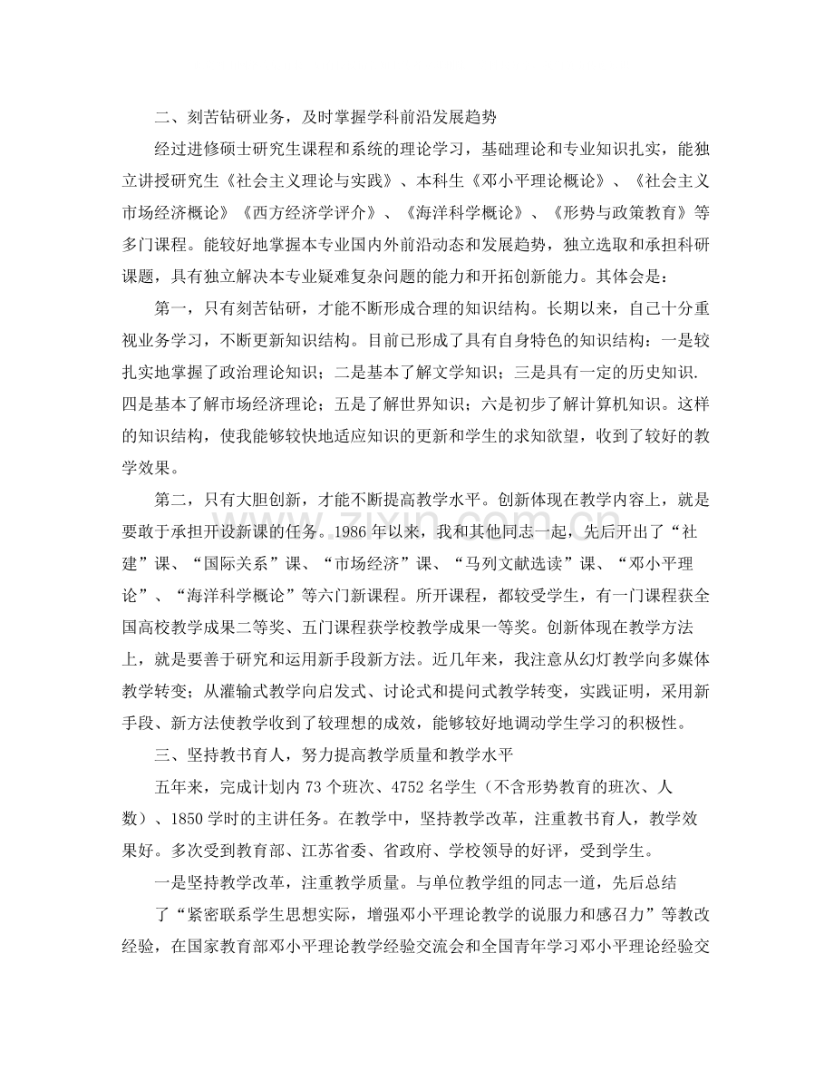 大学教师的述职报告.docx_第2页