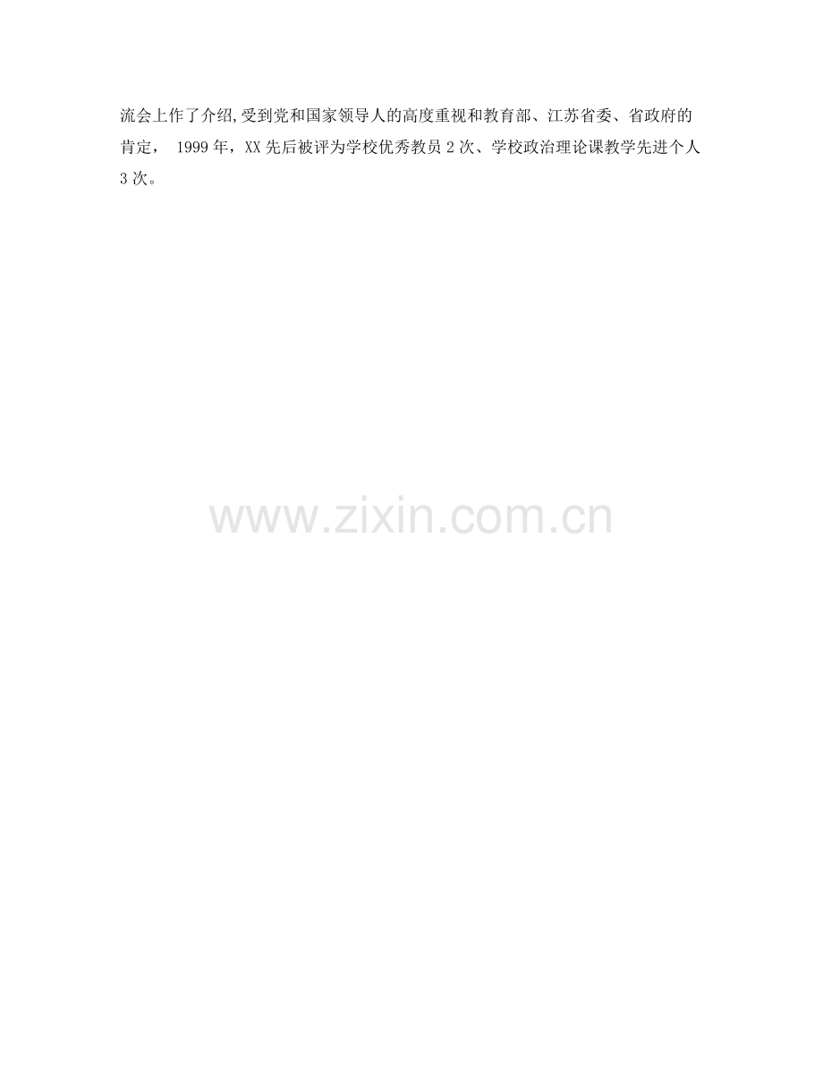 大学教师的述职报告.docx_第3页