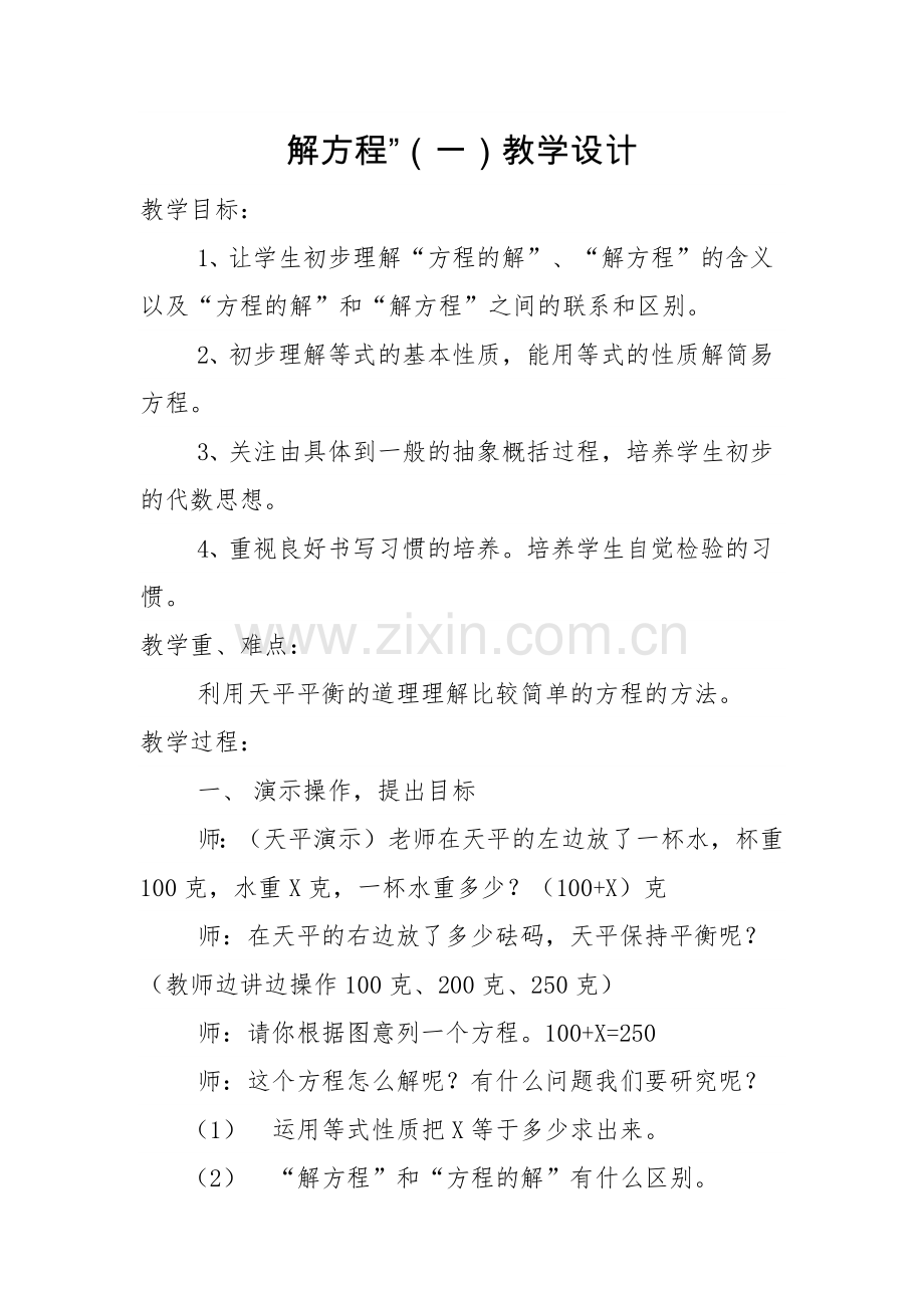 小学数学北师大2011课标版四年级《解方程一》-(2).docx_第1页