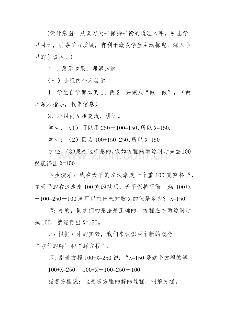 小学数学北师大2011课标版四年级《解方程一》-(2).docx_第2页