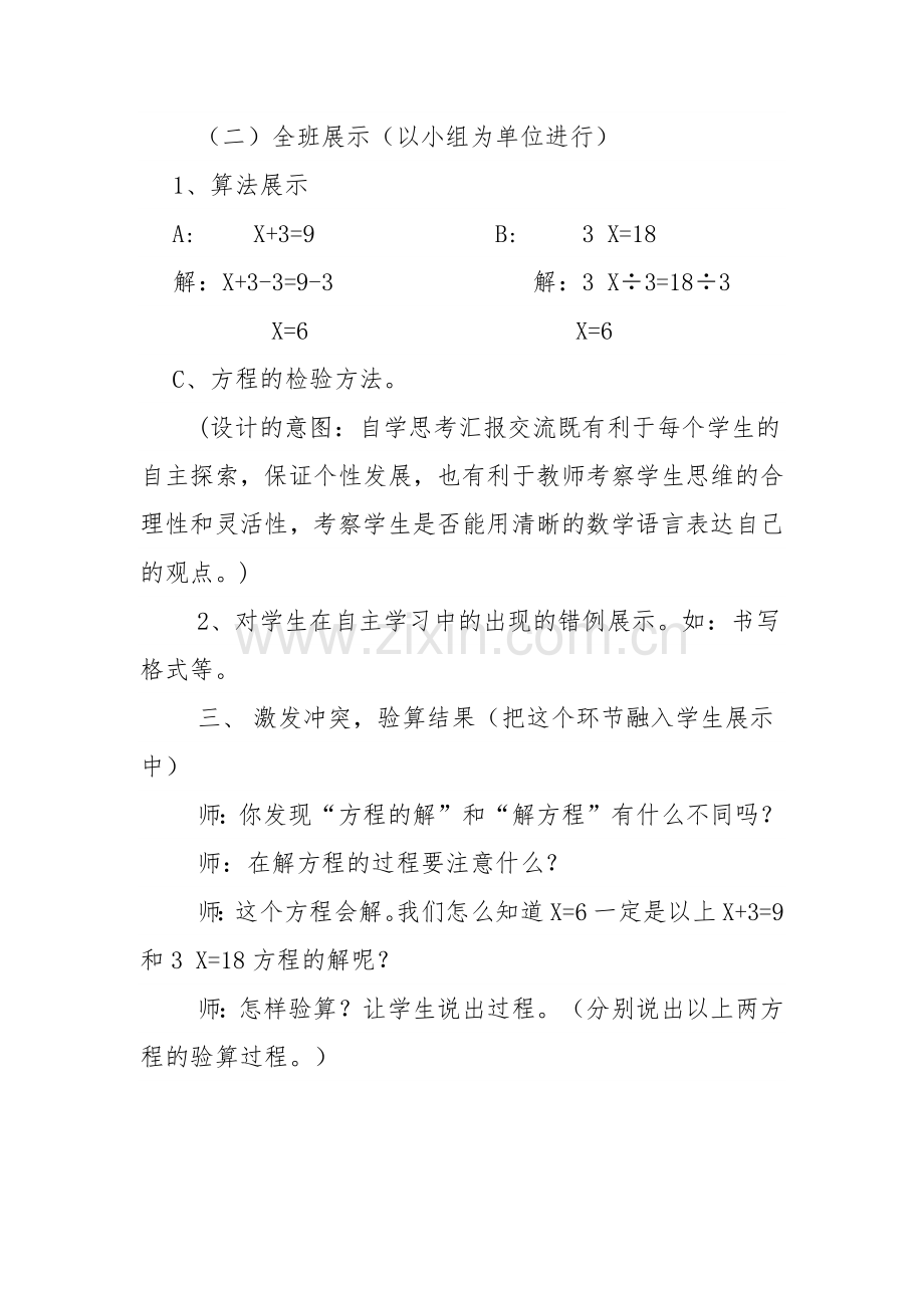 小学数学北师大2011课标版四年级《解方程一》-(2).docx_第3页