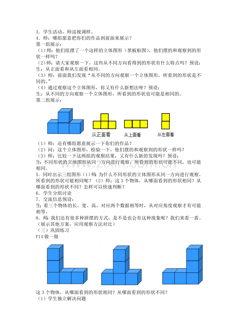 人教2011版小学数学四年级《观察物体》第二课时.doc_第2页