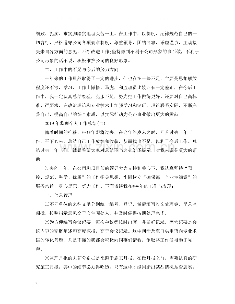 监理个人工作总结22.docx_第2页