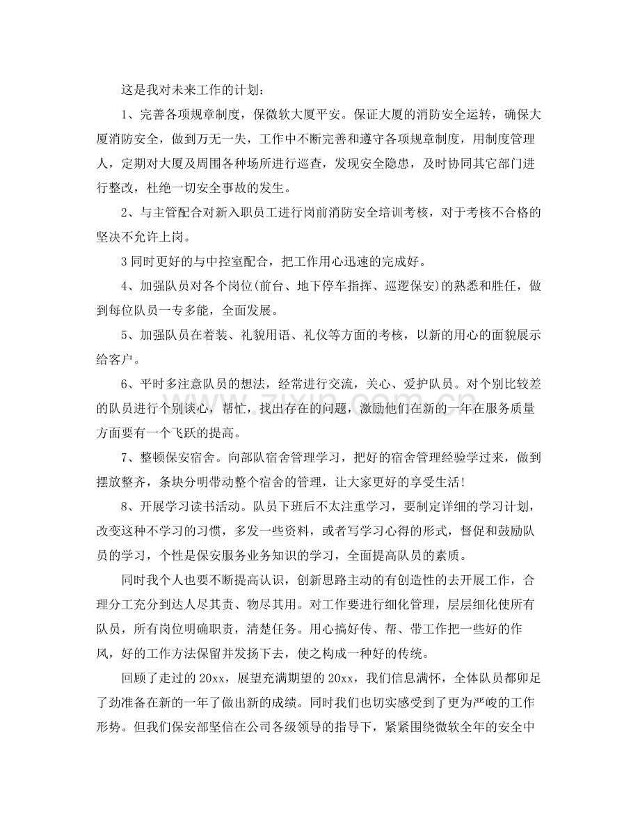 2020年个人的工作计划5篇.docx_第2页