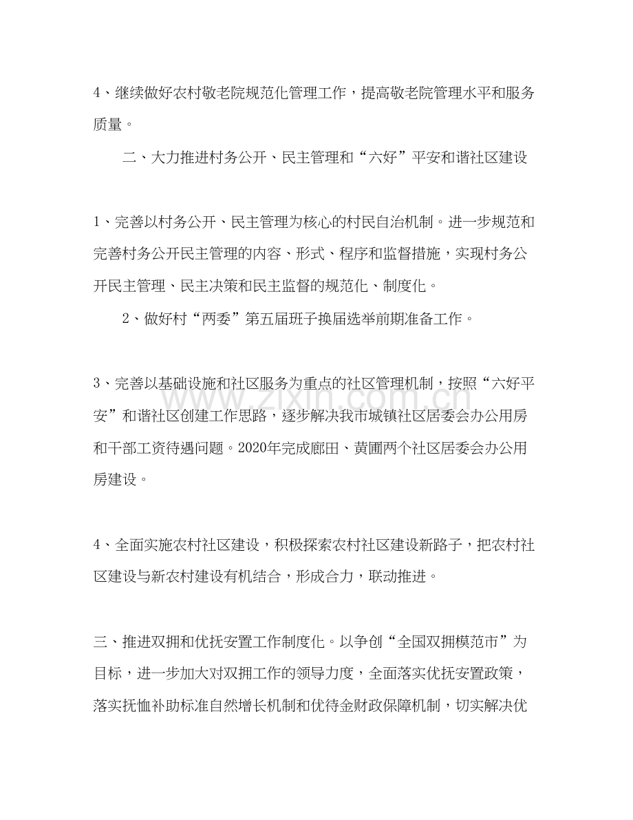 市民政局年工作计划范文.docx_第2页