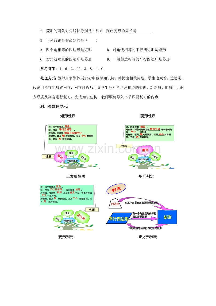 中考数学 第19讲 特殊的平行四边形复习教案3 （新版）北师大版-（新版）北师大版初中九年级全册数学教案.doc_第2页