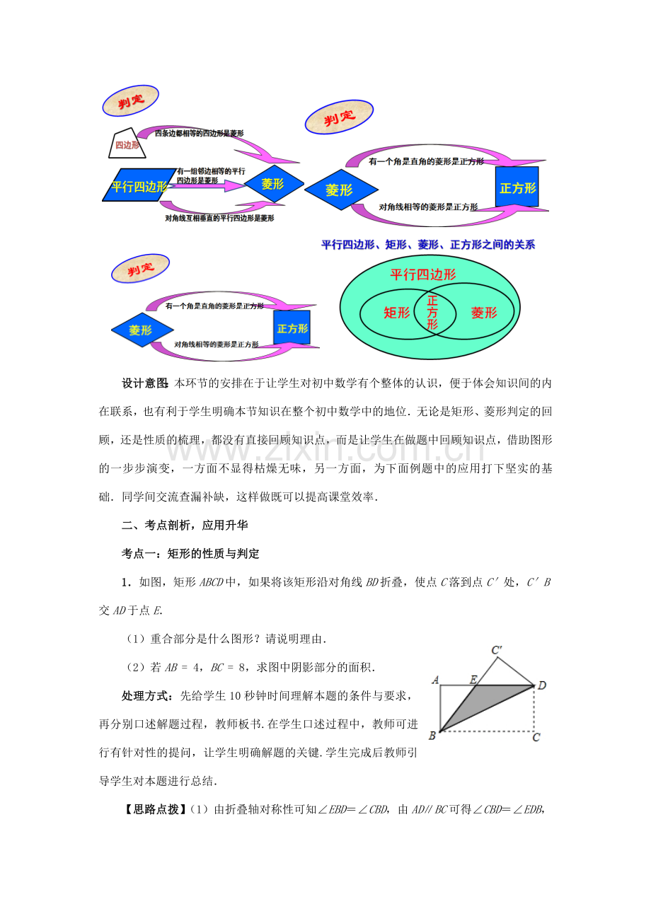 中考数学 第19讲 特殊的平行四边形复习教案3 （新版）北师大版-（新版）北师大版初中九年级全册数学教案.doc_第3页