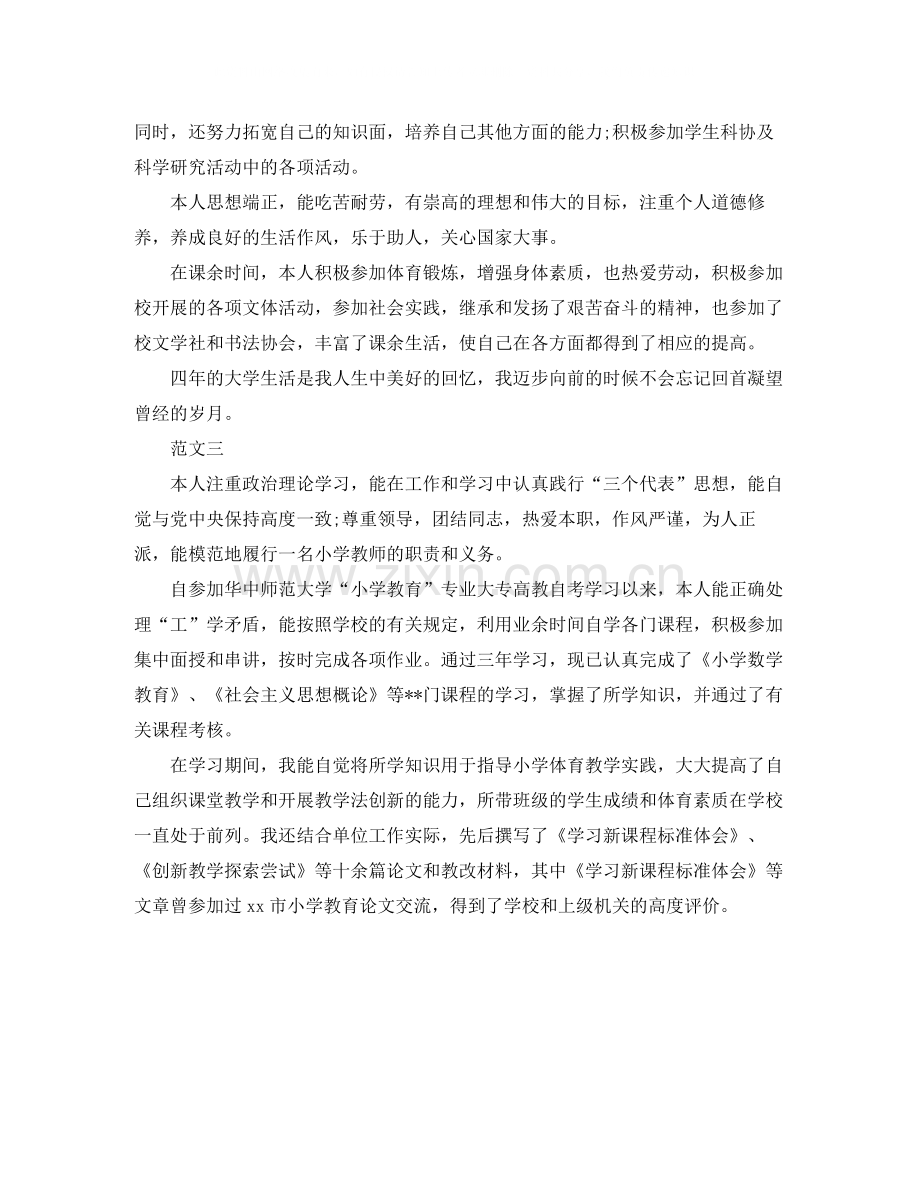 大学生自我总结鉴定范文.docx_第2页